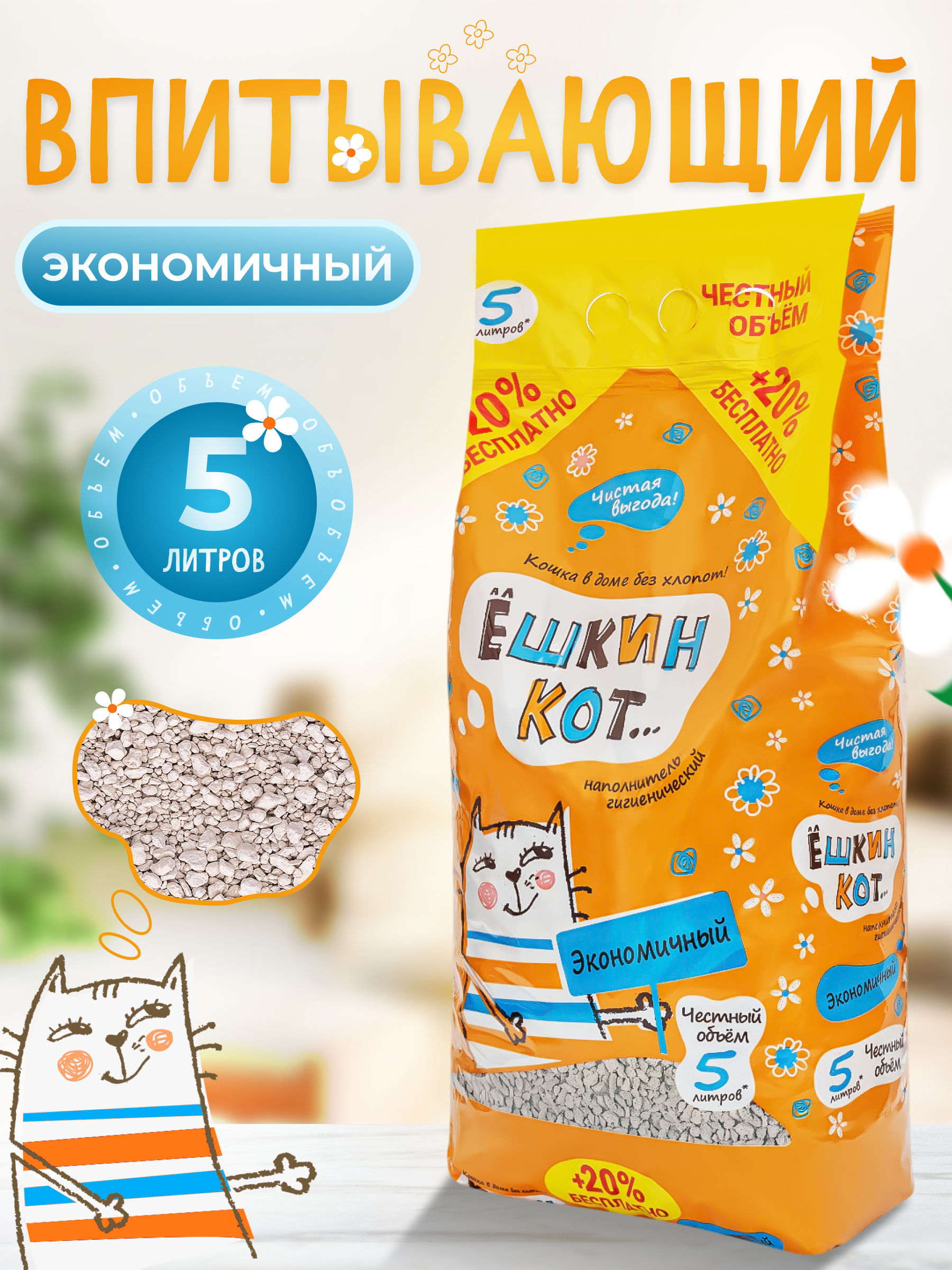 Наполнитель АлЁшкин Кот 5 л впитывающий - фото 1
