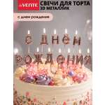 Набор свечей для торта deVENTE С Днем Рождения