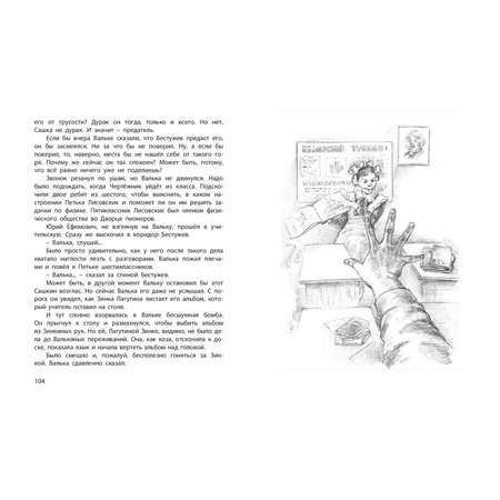Книга ЭНАС-книга Валькины друзья и паруса : повесть