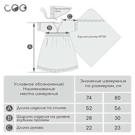 Комплект крестильный LEO