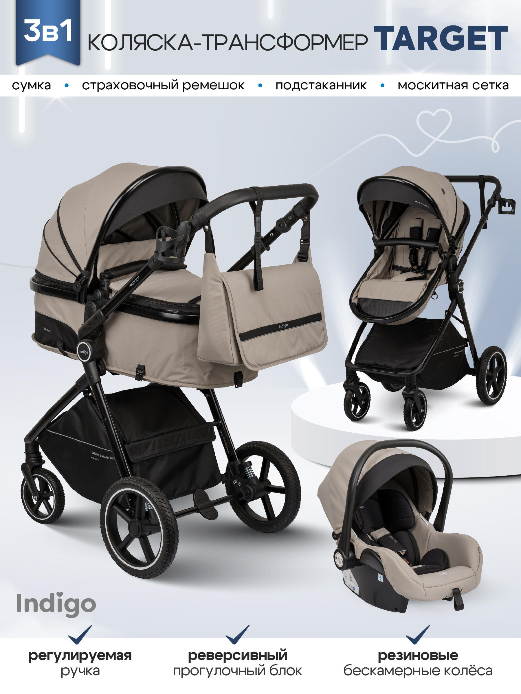 Коляска трансформер Indigo TARGET 3в1 бежевый - фото 1
