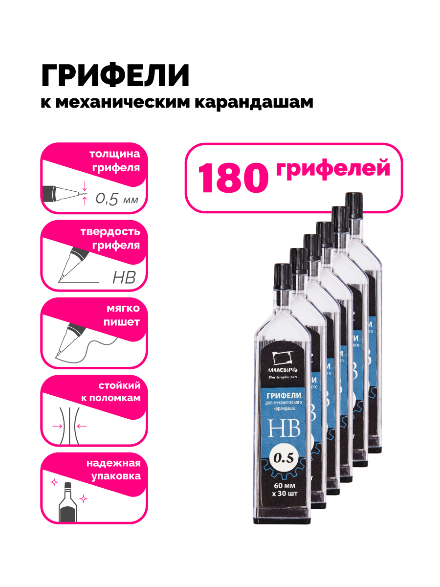 Карандаши грифели Малевичъ - фото 2