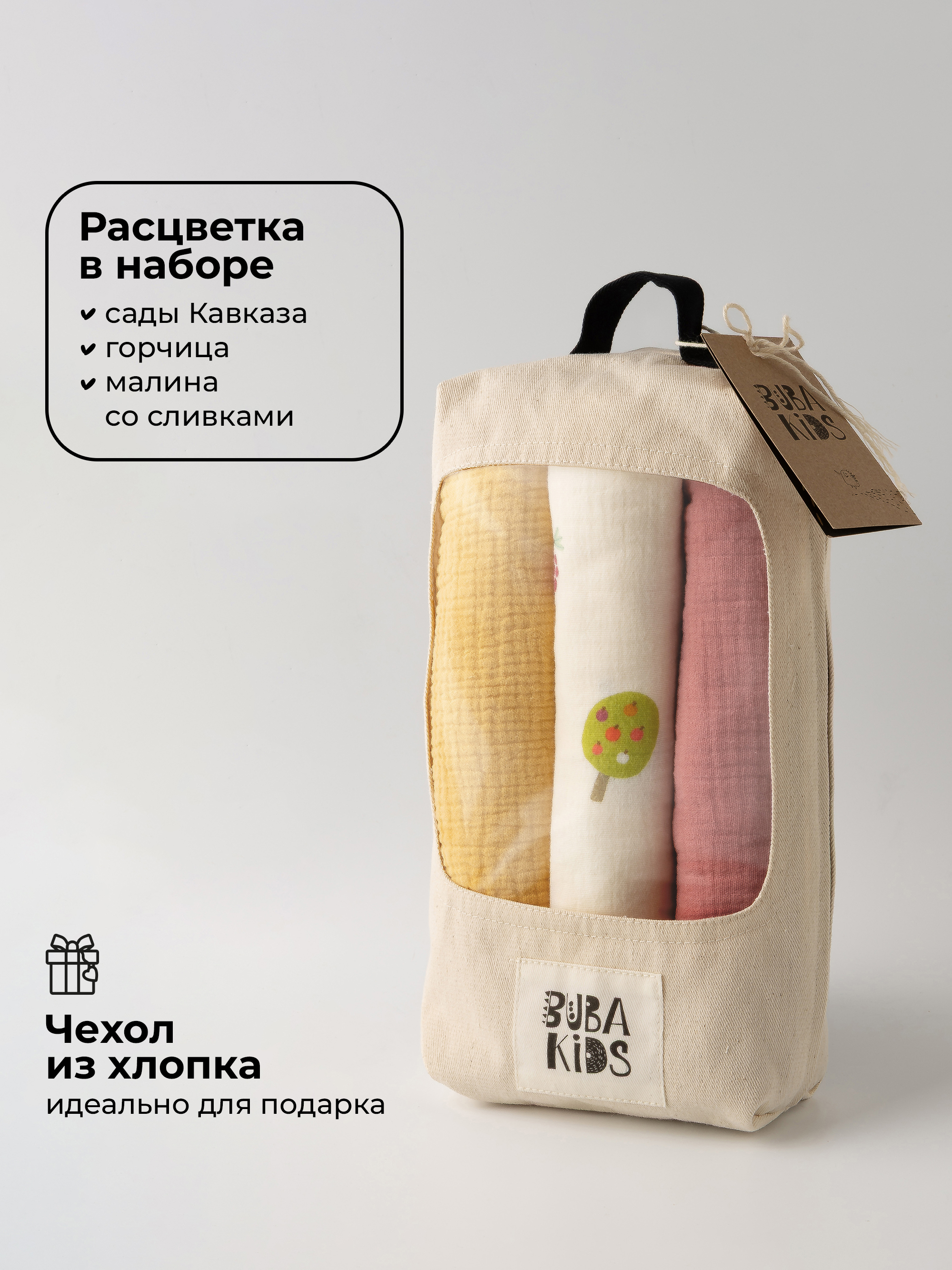 Пелёнка BUBA KIDS Сады Кавказа/Горчица/Малина муслин 75х75 см 3 шт. - фото 10