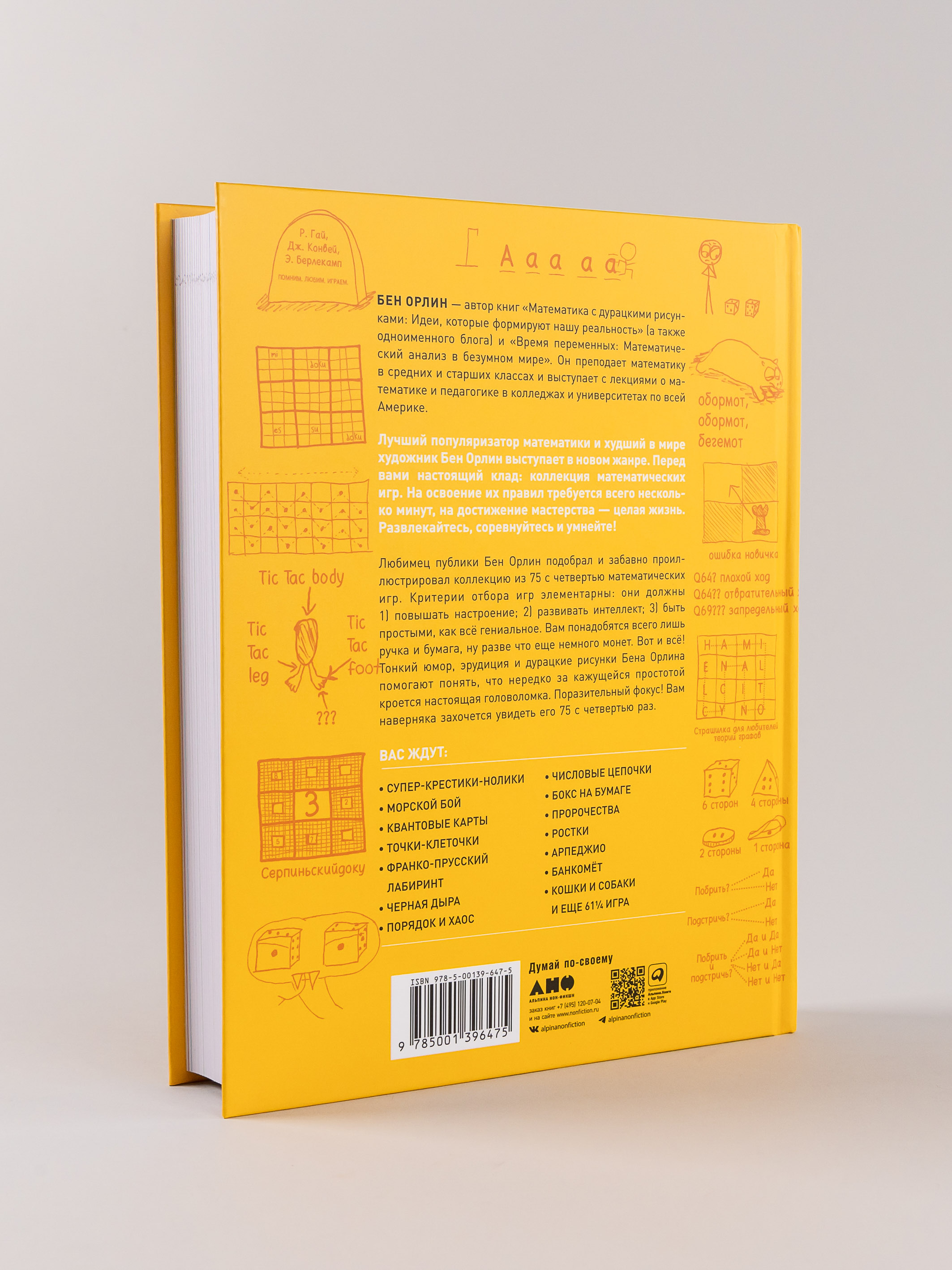 Книга Альпина нон-фикшн Математические игры с дурацкими рисунками - фото 2