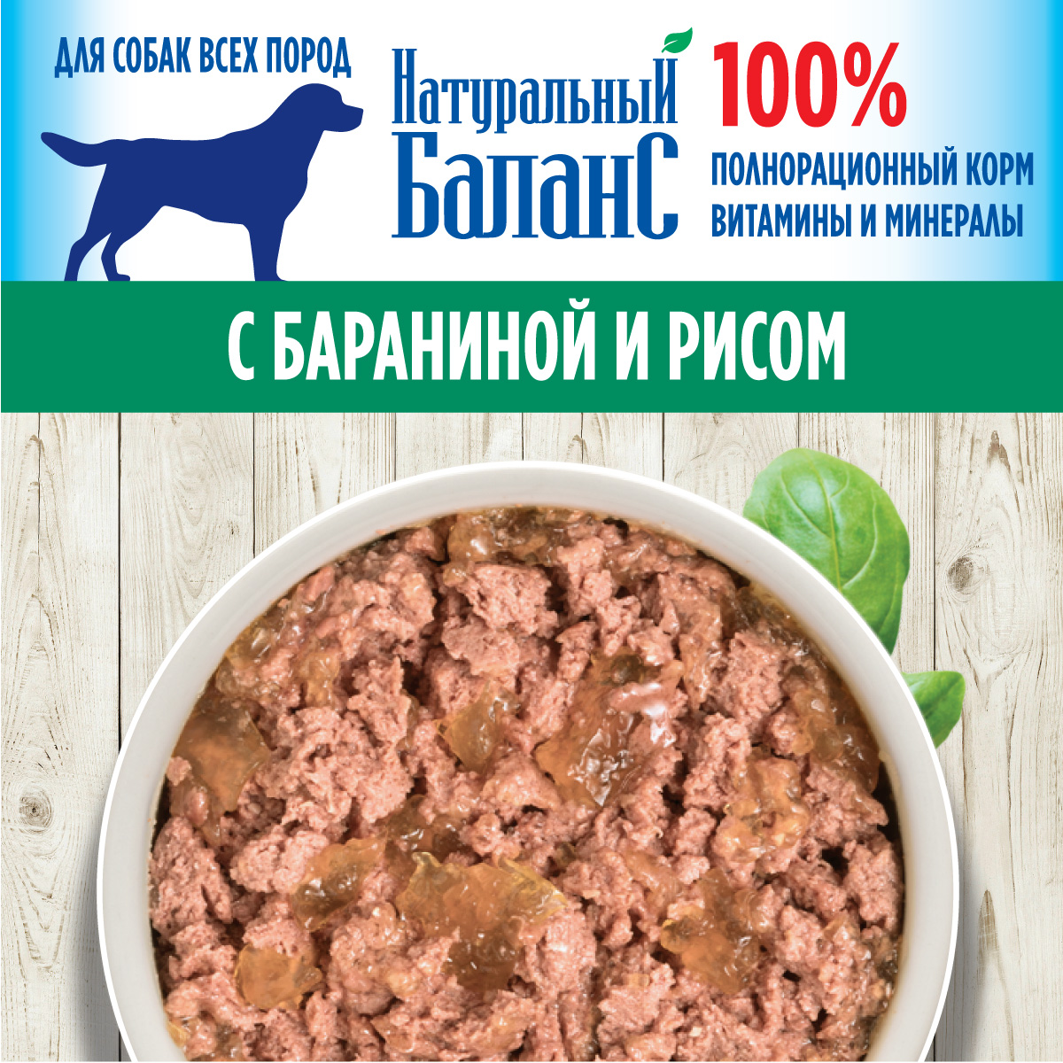 Корм влажный для собак Натуральный Баланс с бараниной и рисом 340г х 12шт - фото 2