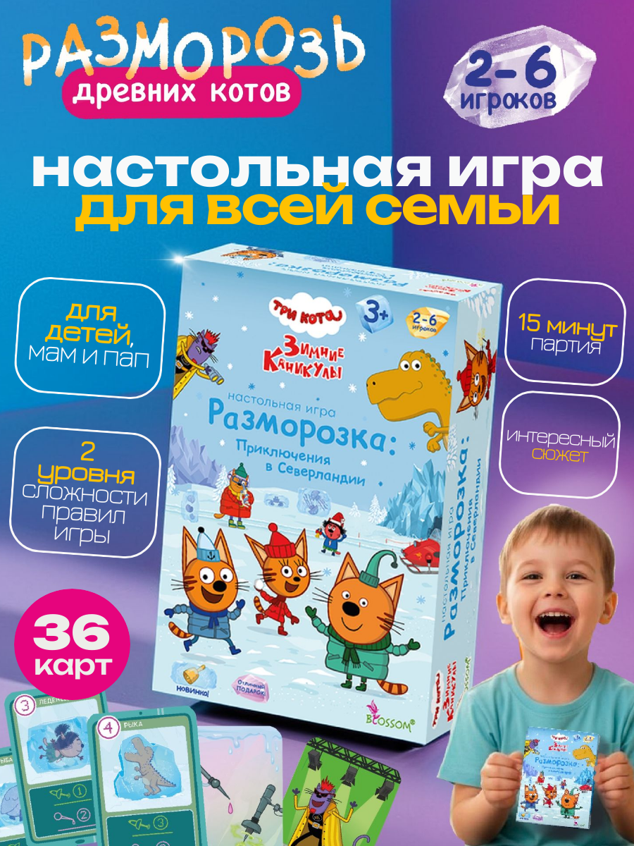 Настольная игра Три кота - фото 1