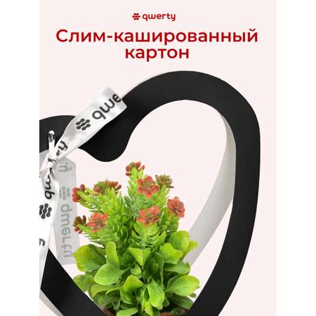 Пакет для цветов Qwerty Сердце