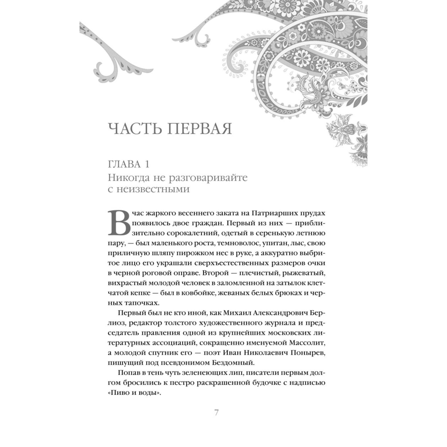 Книга Эксмо Мастер и Маргарита - фото 5