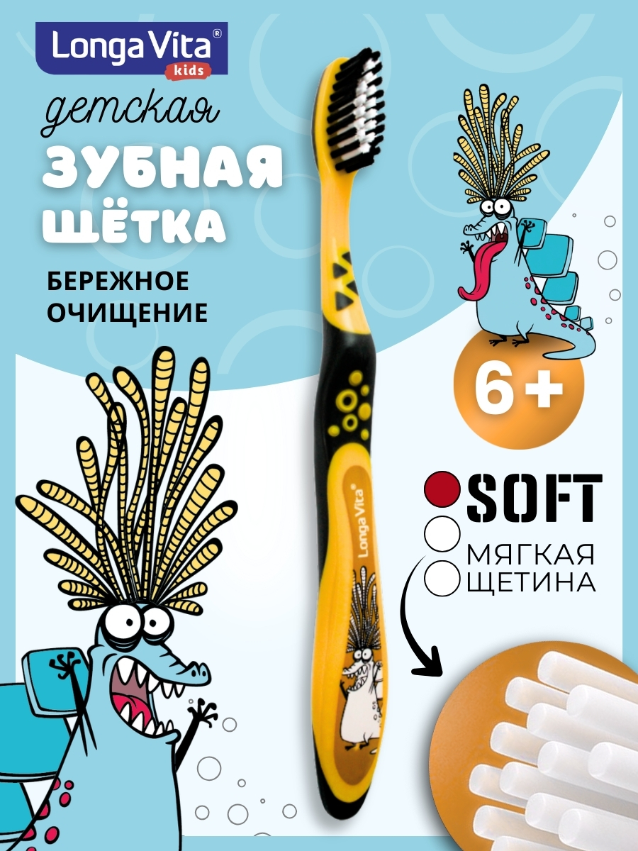 Зубная щетка классическая LONGA VITA от 6 лет 1 шт. - фото 1