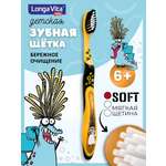 Зубная щетка классическая LONGA VITA от 6 лет 1 шт.