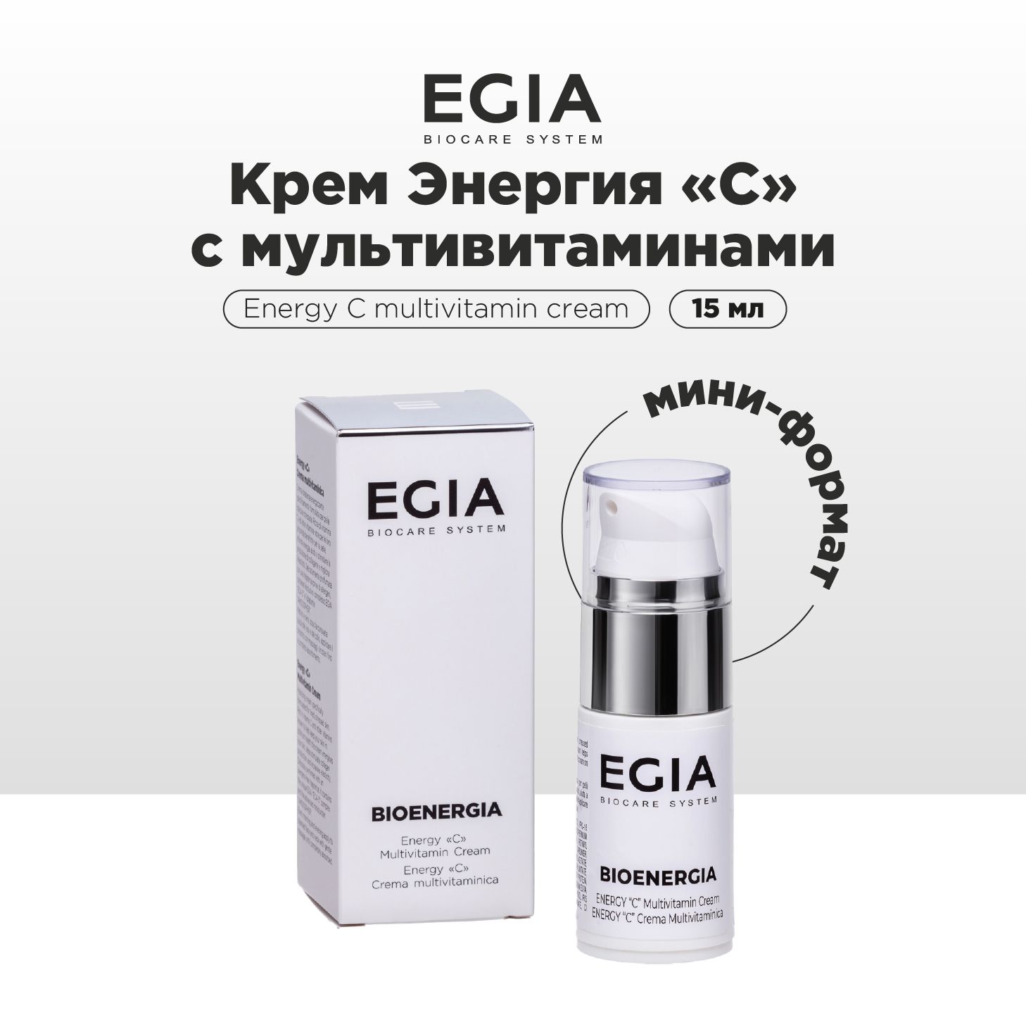 Крем EGIA Biocare System 15 мл - фото 1