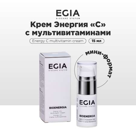 Крем EGIA Biocare System 15 мл