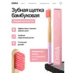 Зубная щетка классическая EMRA
