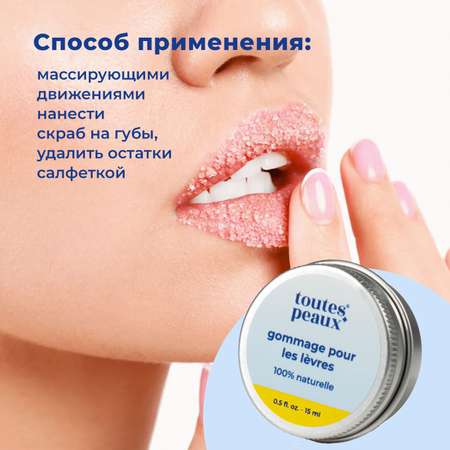 Скраб toutes peaux 15 мл