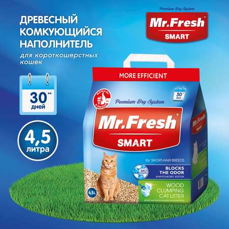 Наполнитель для кошек Mr.Fresh Smart короткошерстных 4.5л