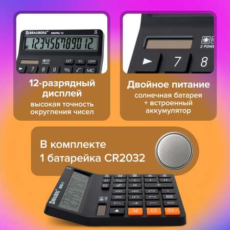 Калькулятор Brauberg бухгалтерский