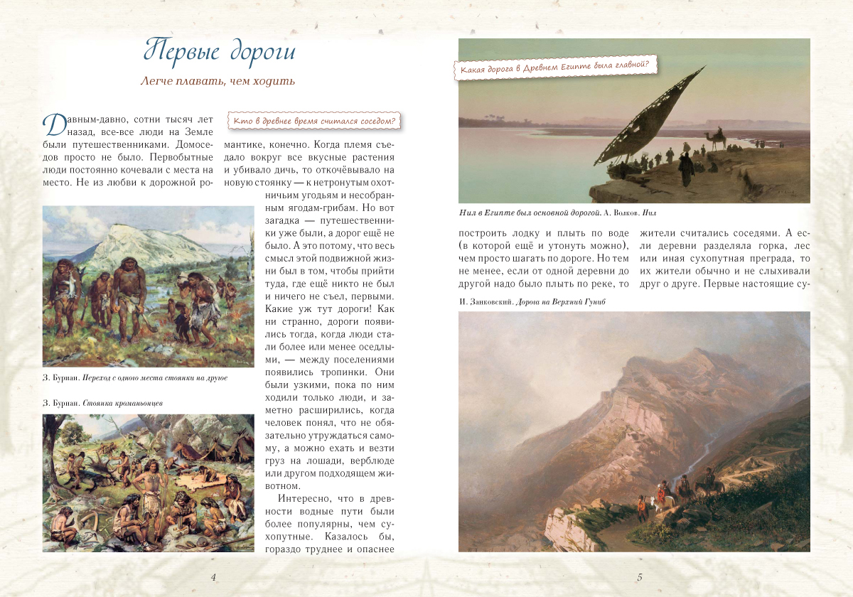 Книга Белый город Загадки дальних дорог - фото 2