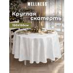 Скатерть круглая Wellness Магия сатен 150 x 150 см