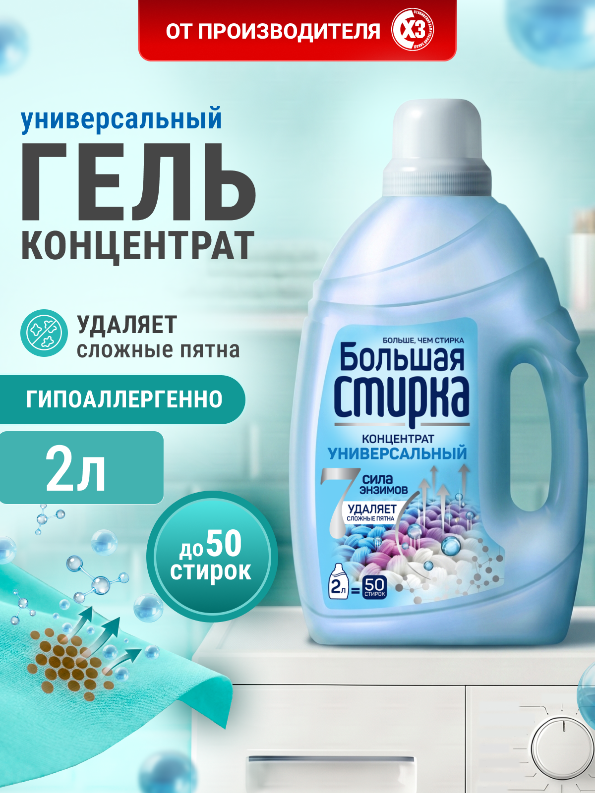 Изображение товара Гель для стирки Большая Стирка универсальный 2 л - эффективное и безопасное моющее средство