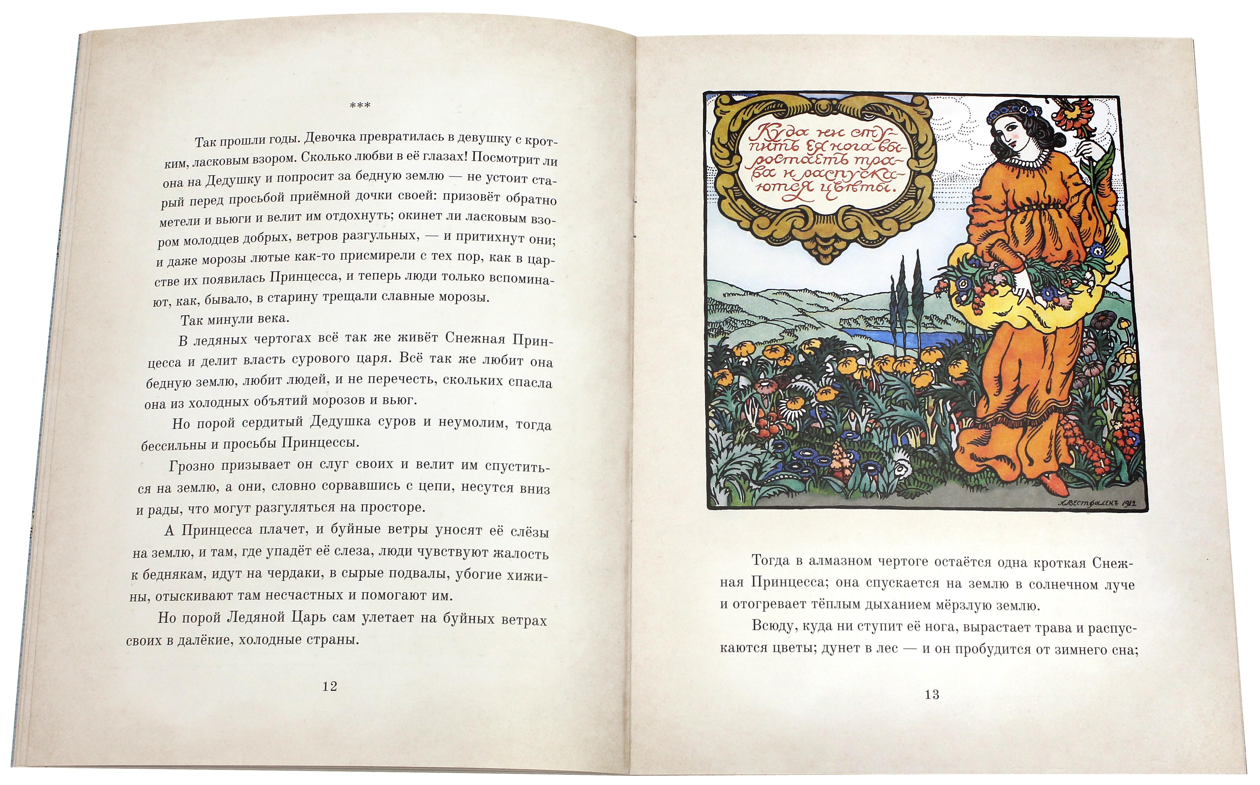 Книга Лабиринт Снежная принцесса - фото 2