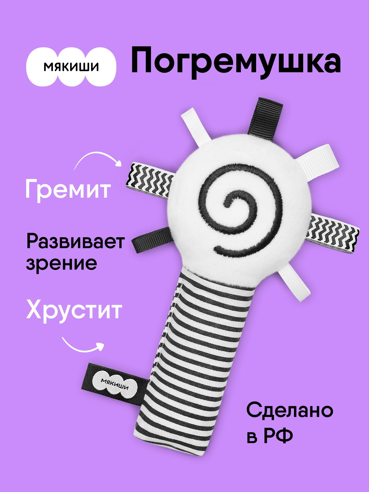 Игрушка Мякиши погремушка Маракас - фото 18