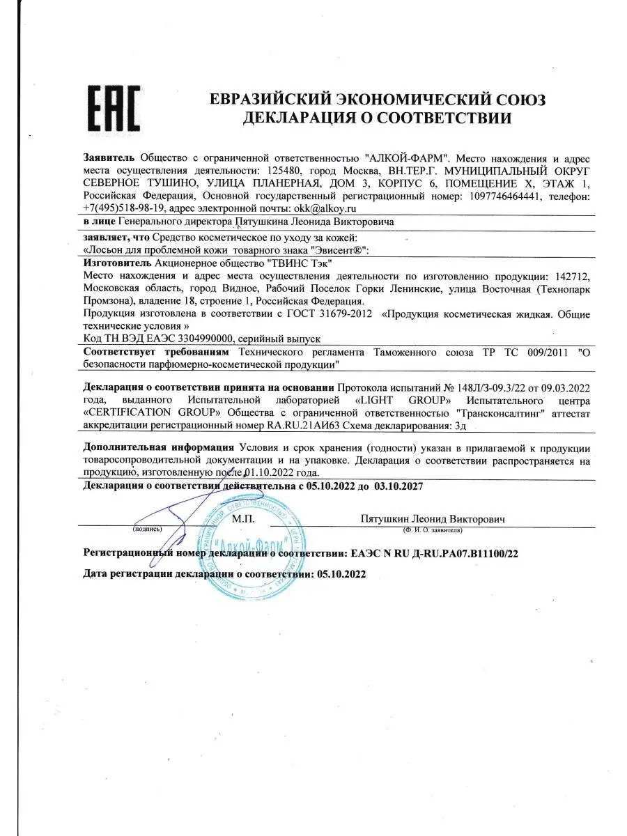 Лосьон Эвисент Anti-Acne Complex 150 мл - фото 8