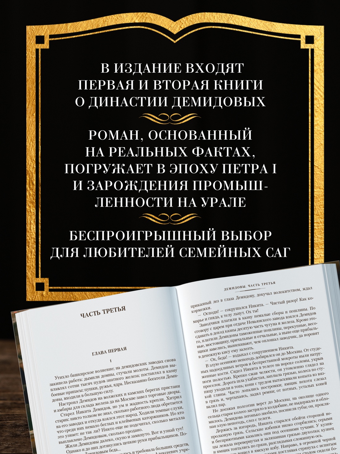 Книга АЗБУКА РусЛитБольшКн./Федоров Е./Каменный Пояс. Демидовы. Наследники - фото 5