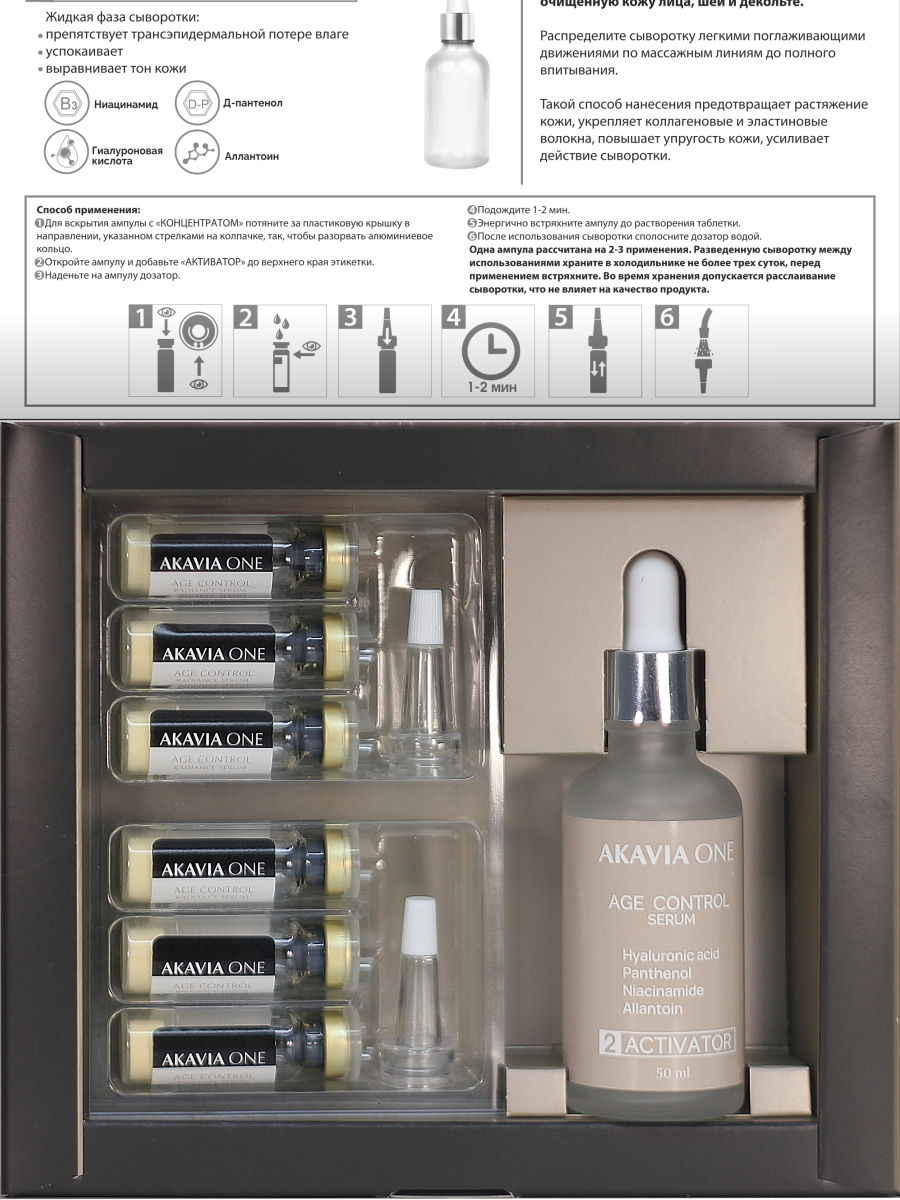 Сыворотка АКАВИЯ Для лица Ночная Сияние 1 шт. - фото 14