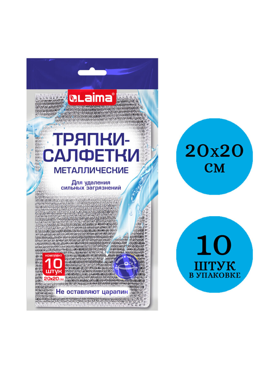 Тряпка скрабер Лайма для мытья посуды кухонная металлическая набор 10 штук - фото 2