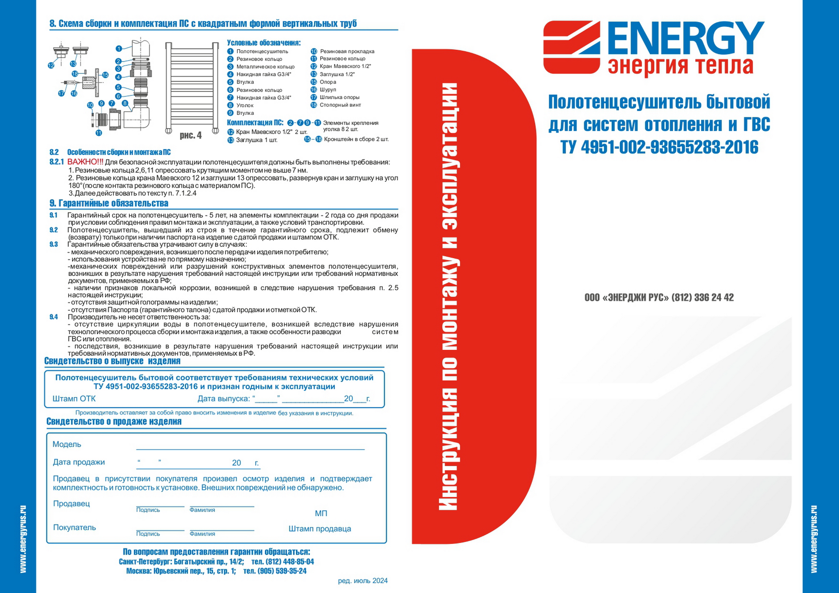 Полотенцесушитель водяной Energy Prestige 800x400 - фото 11