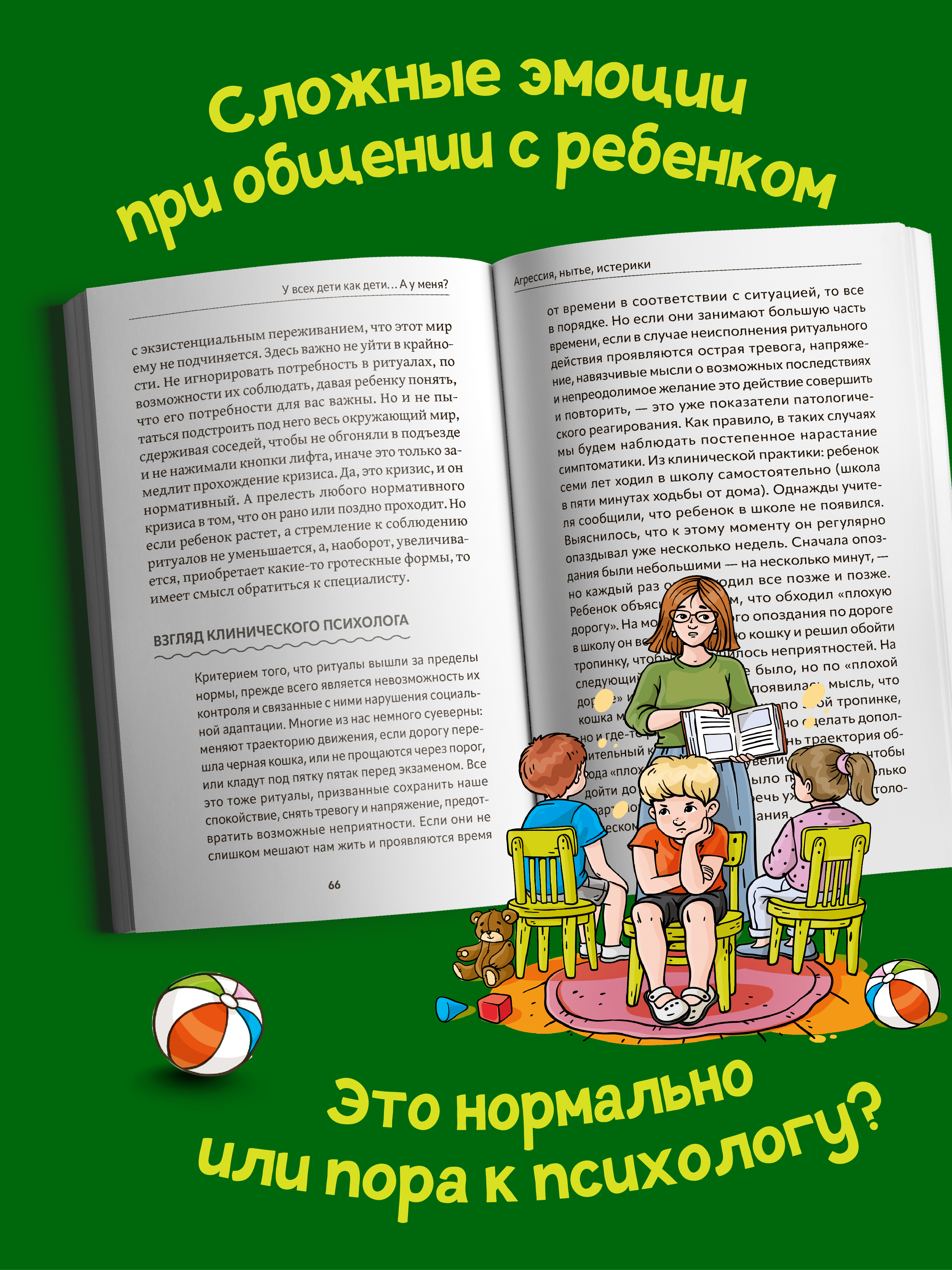 У всех дети как дети... Феникc Книга - фото 9