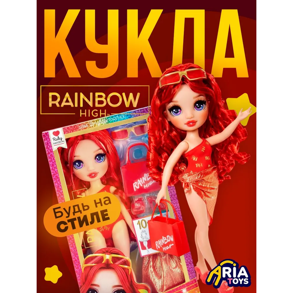Кукла классическая Rainbow High Ruby Anderson 507277 - фото 1
