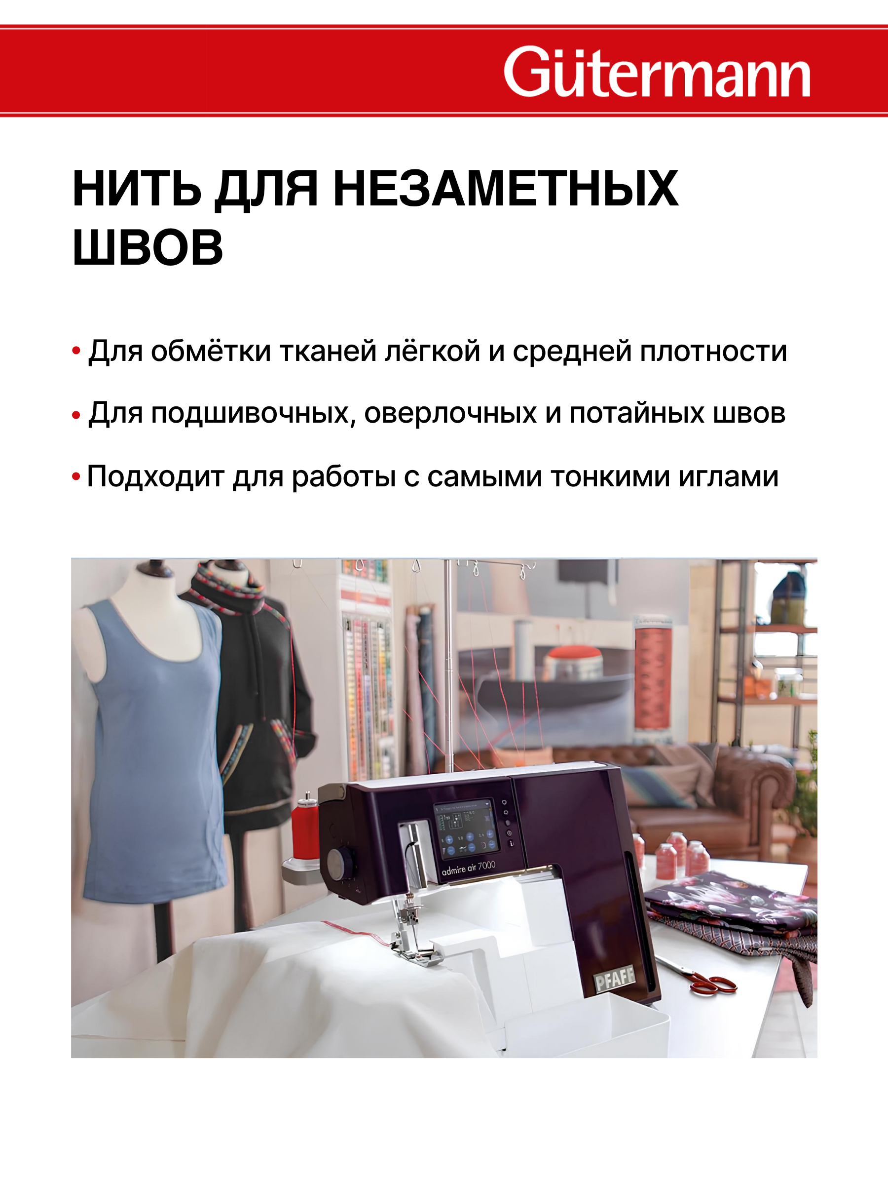Нитки для шитья Skala Guttermann 5000м цвет 1 - фото 4