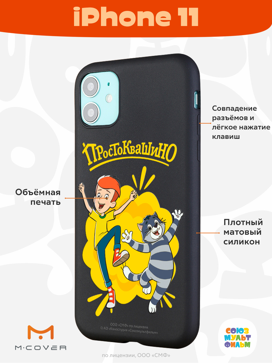 Силиконовый чехол Mcover для смартфона Apple iPhone 11 Союзмультфильм Дядя Фёдор и Матроскин - фото 2
