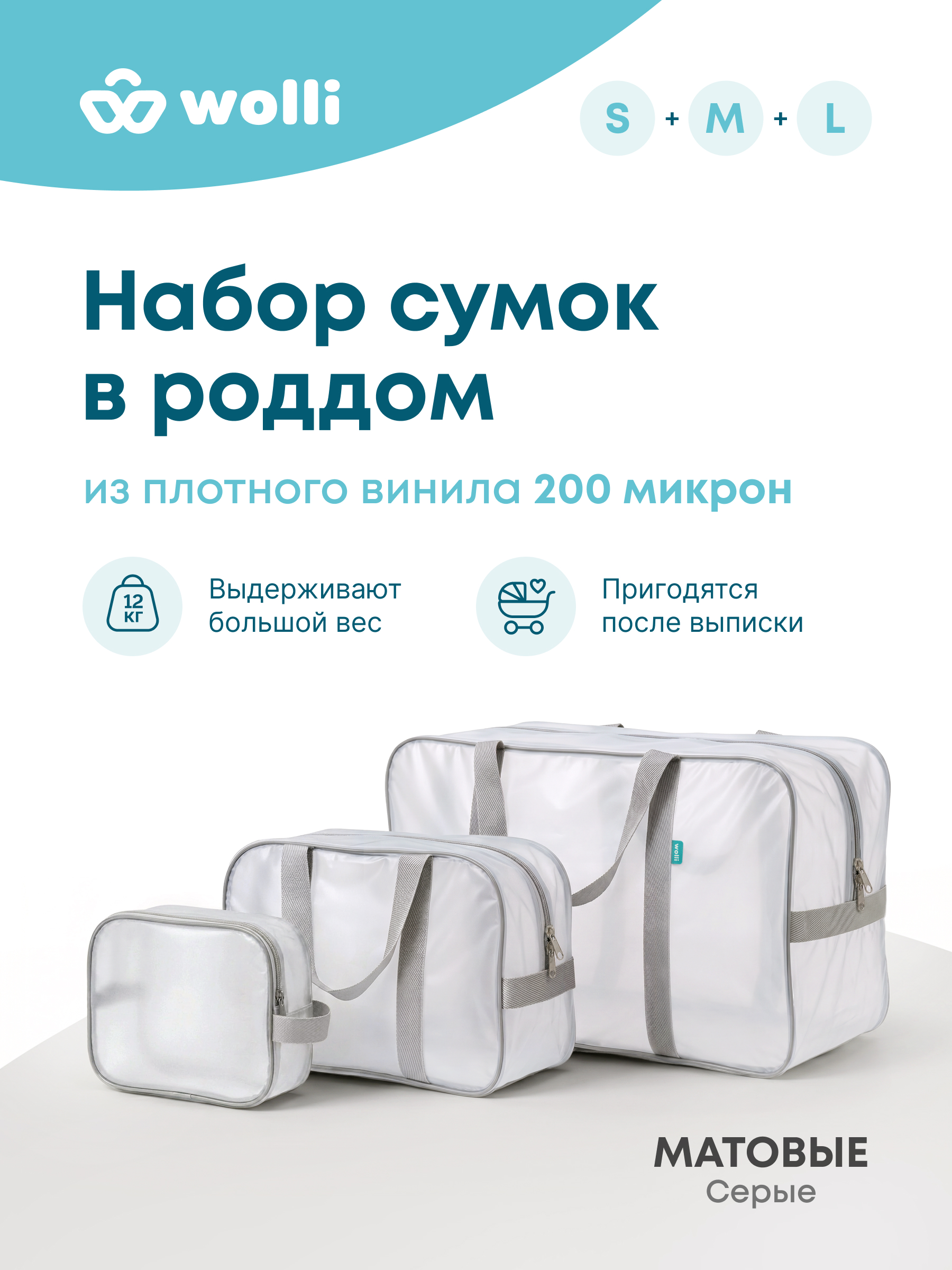 Сумка в роддом Wolli Матовый серый комплект 3 шт - фото 1