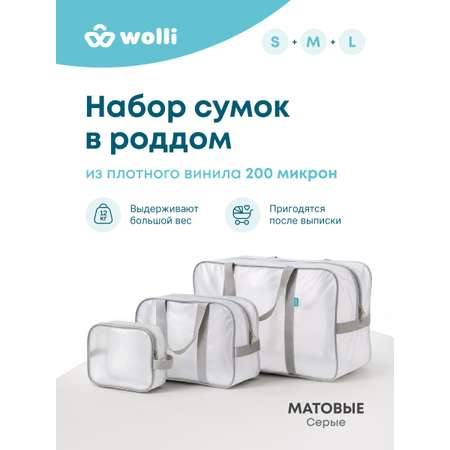 Сумка в роддом Wolli Матовый серый комплект 3 шт