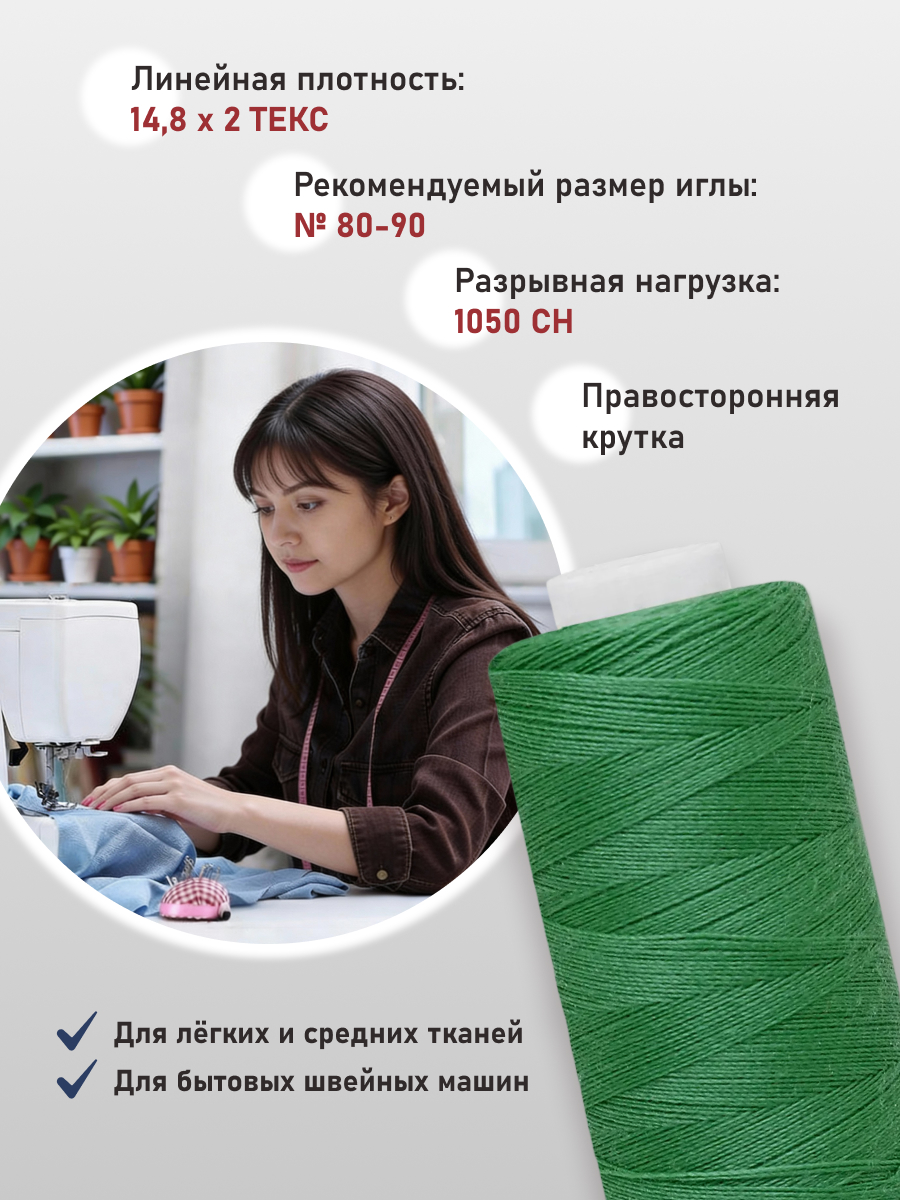 Нитки для шитья 40/2 Bestex 10шт цв 306 - фото 2