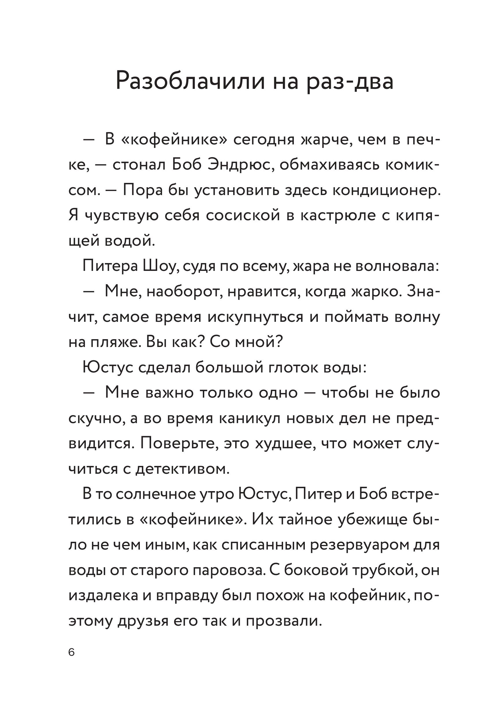 Книга Эксмо Три юных детектива. Место преступления: скейт-парк - фото 6