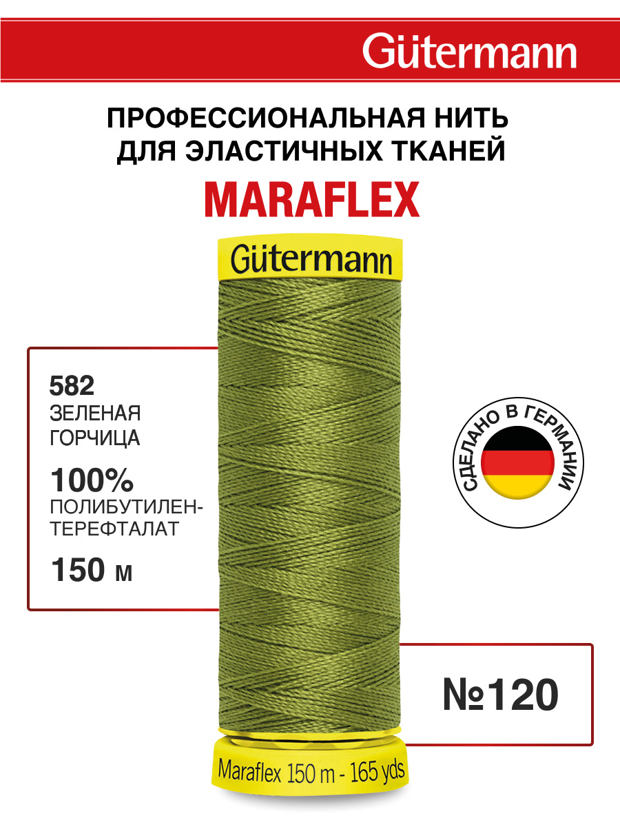 Нитки для шитья трикотажа Maraflex Guttermann 150м цвет 582 - фото 1
