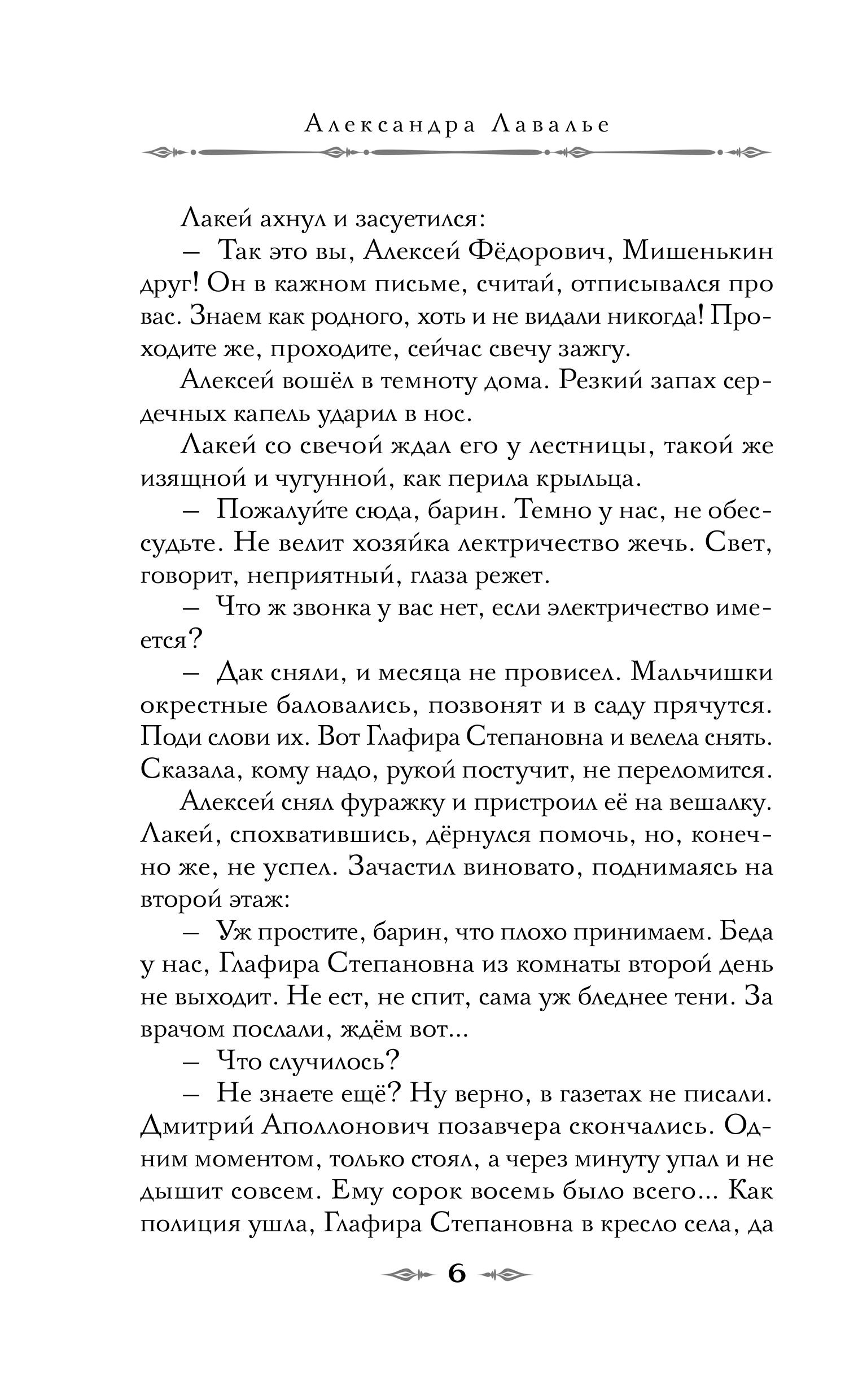 Книга Эксмо Яд, порох, дамский пистолет - фото 6