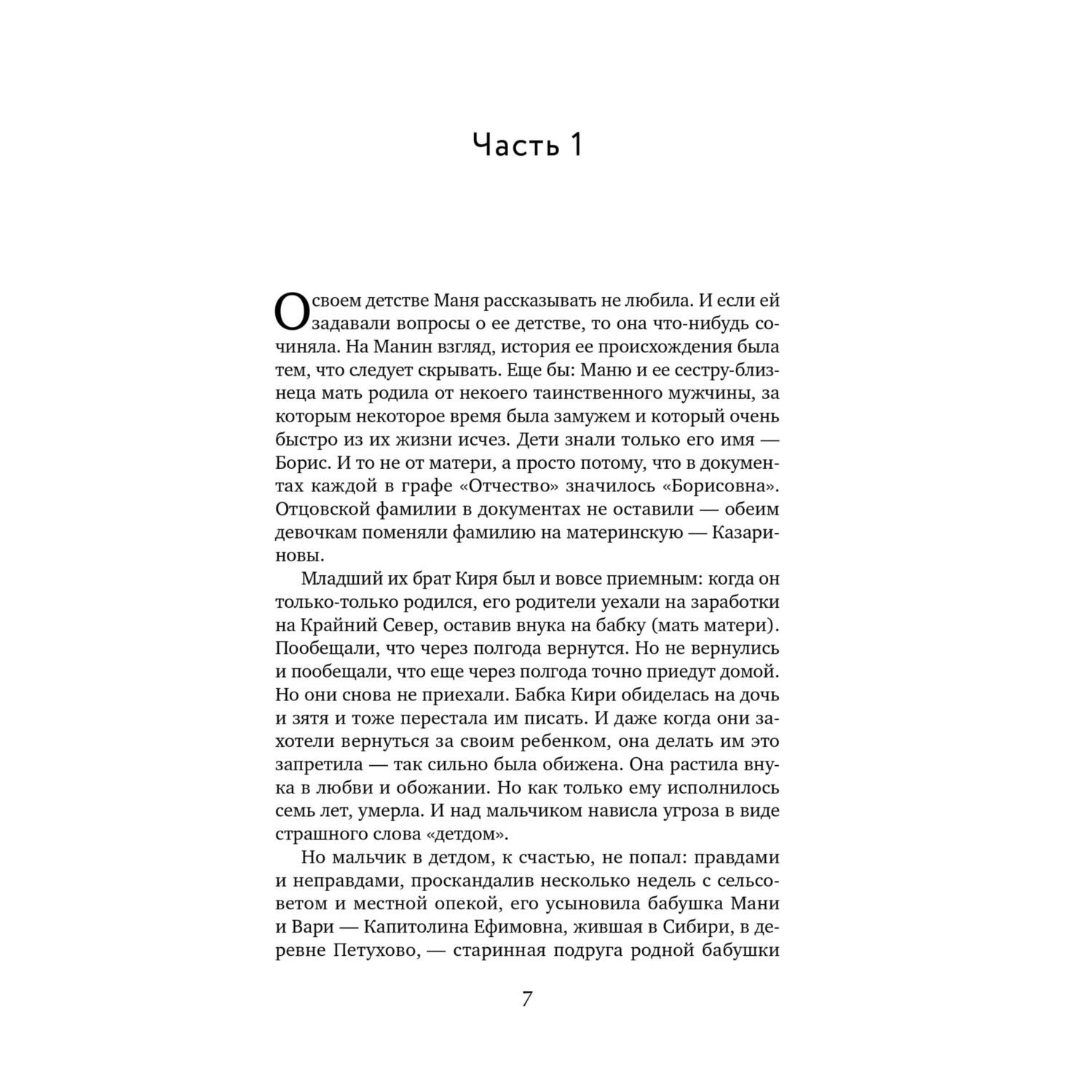 Книга Эксмо Манино счастье - фото 6