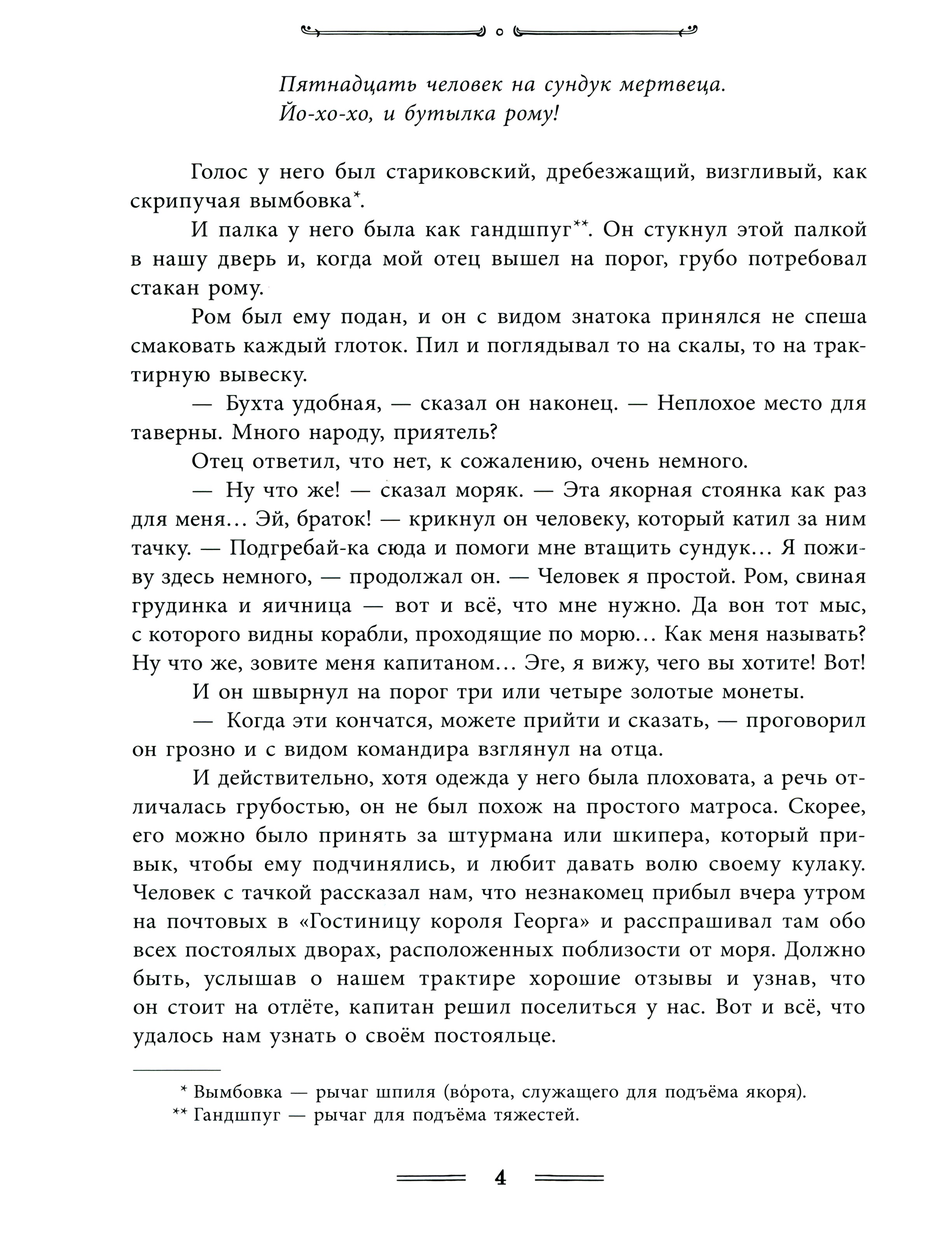 Книга Лабиринт Остров Сокровищ - фото 6
