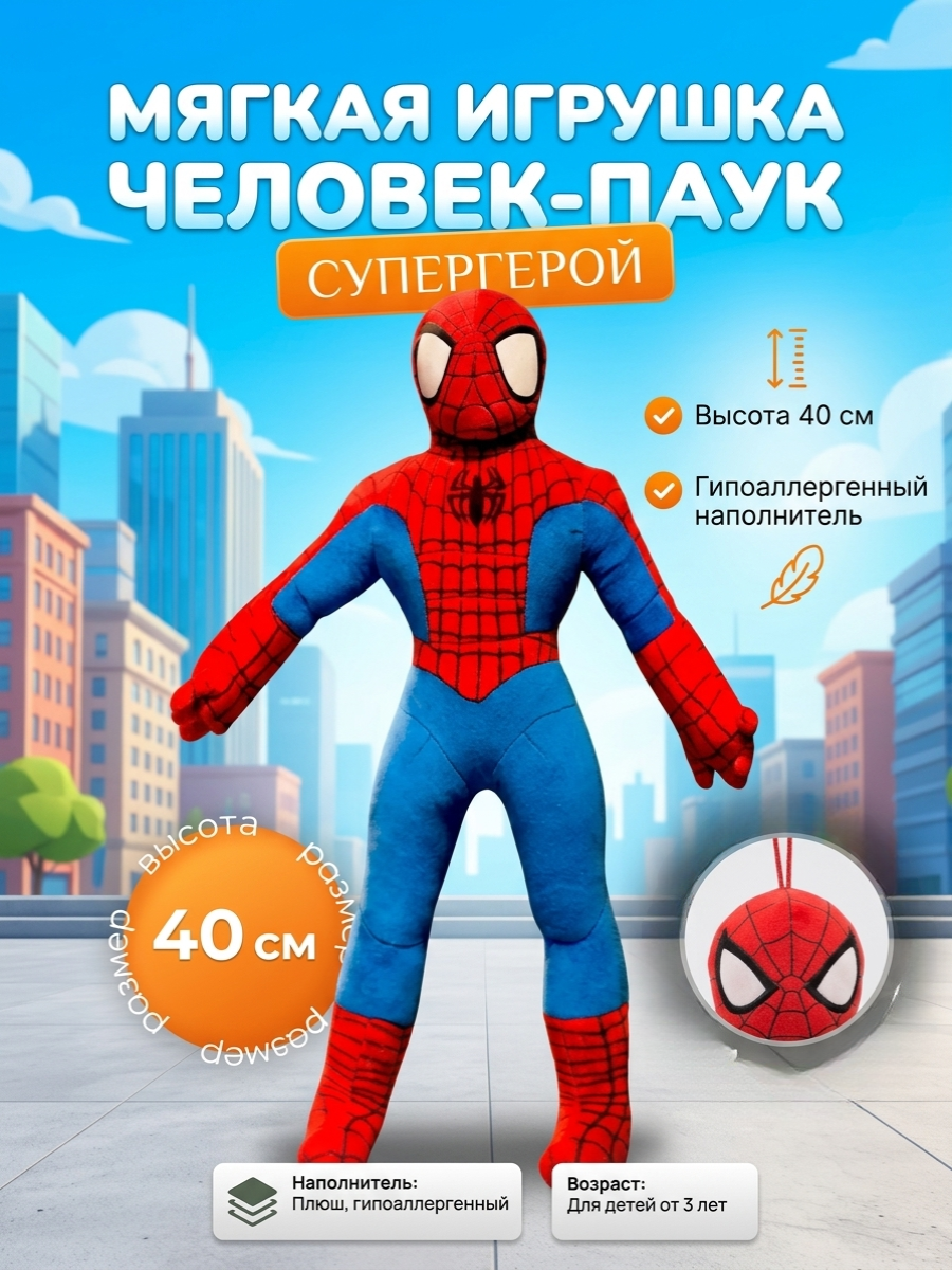Изображение товара Мягкая игрушка ТОТОША Человек Паук Spiderman 40 см Изображение товара Мягкая игрушка ТОТОША Человек Паук Spiderman 40 см