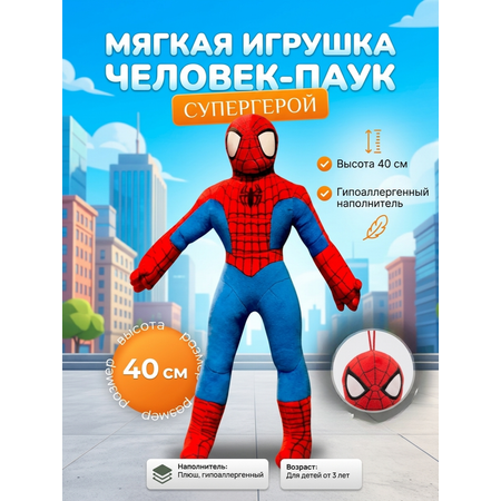 Мягкая игрушка ТОТОША Человек Паук Spiderman 40 см