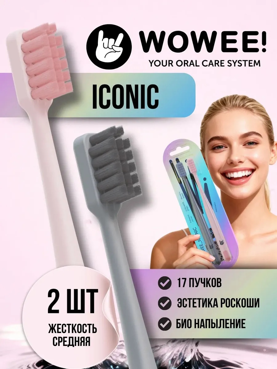 Зубная щетка классическая WOWEE от 12 лет 2 шт. - фото 1