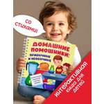 Детская интерактивная книга БимБиМон Виммельбух