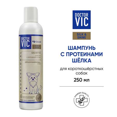 Шампунь для собак Doctor VIC с протеинами шелка для короткошерстных 250мл