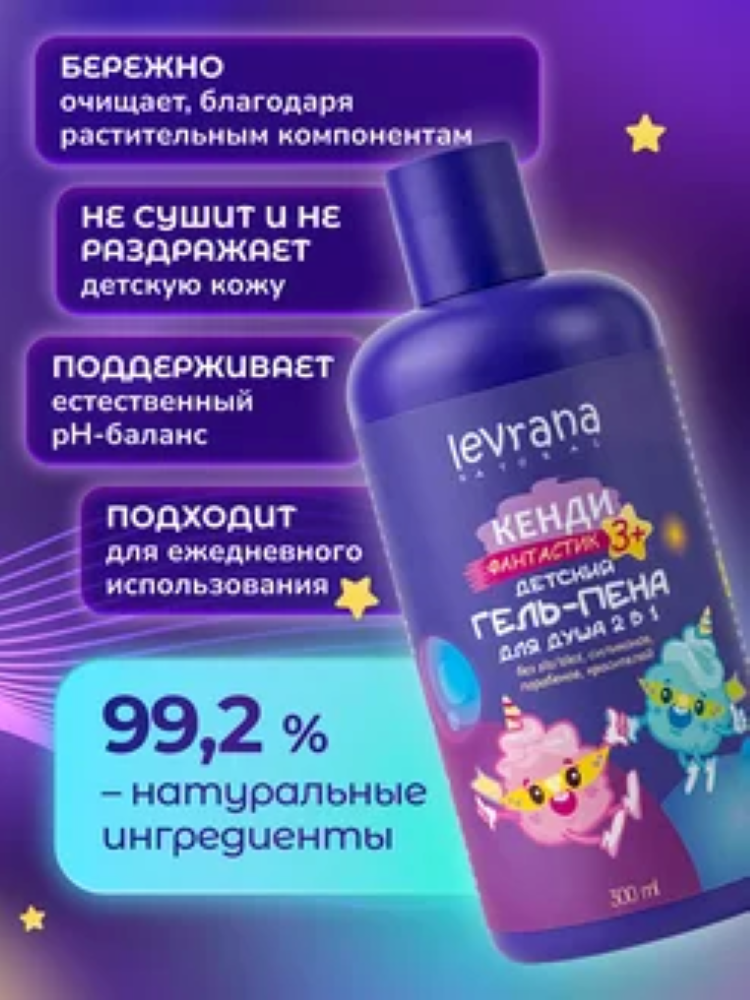Гель-пена levrana 300 мл 1 шт. - фото 2