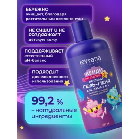 Гель-пена levrana 300 мл 1 шт.