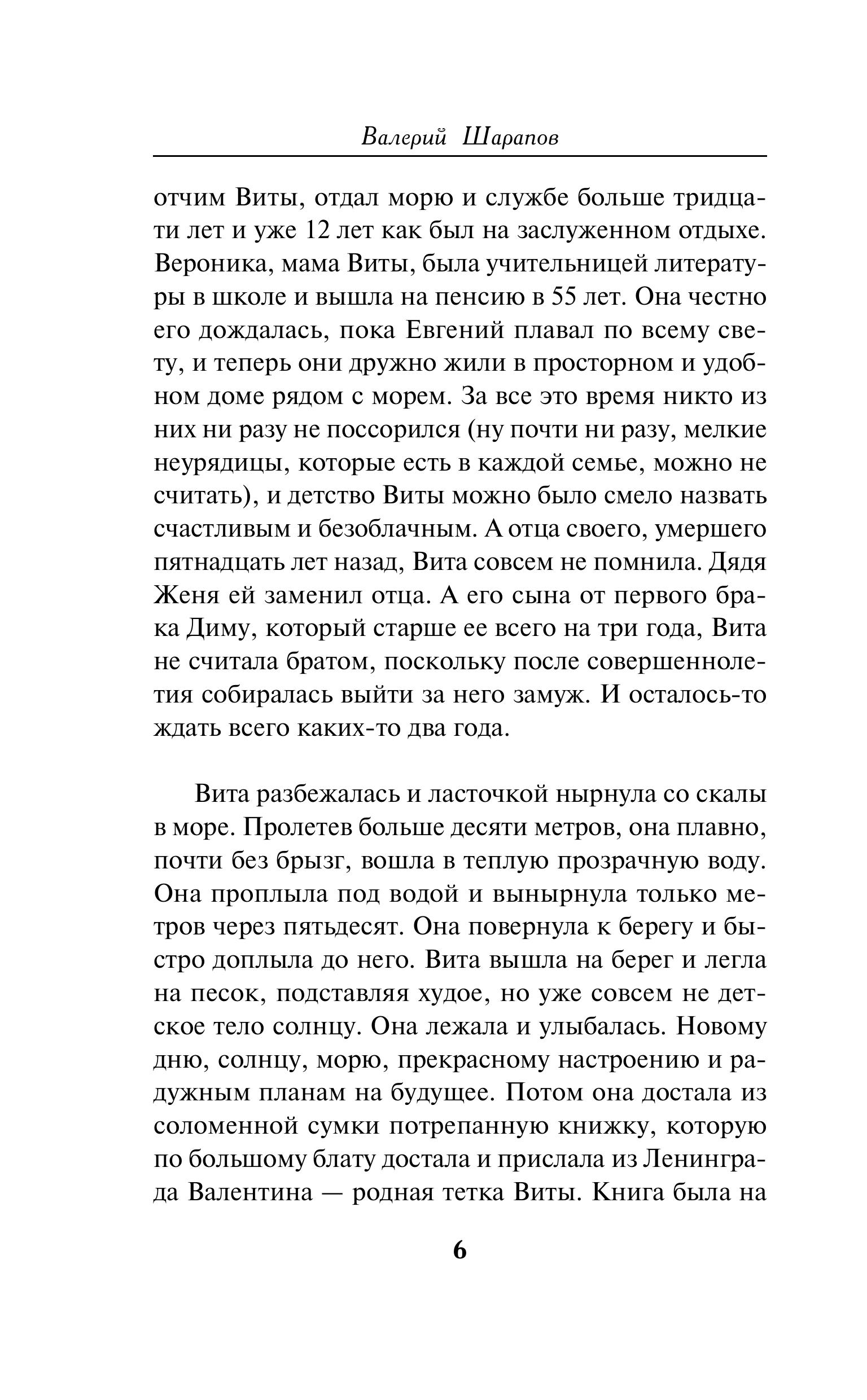 Книга Эксмо Ловкая страсть - фото 3